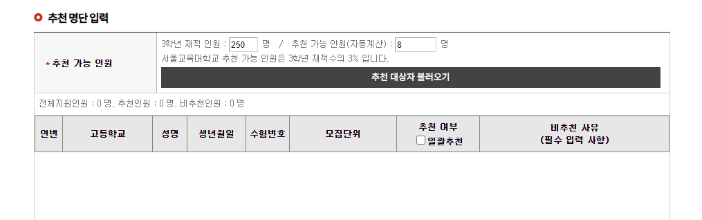 추천자입력